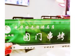 -老吕涮羊肉•东北原味烧烤•大油边•烤鱼(五角场店)