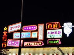 -沈阳大商千盛购物中心有限公司(长江街店)