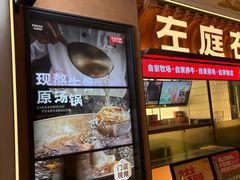 -左庭右院鲜牛肉火锅(环球港店)