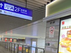 -麦当劳(上海虹桥站30B检票口楼上)