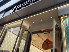 -早安巴黎(四季坊店)