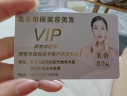 -北京柏丽美容美发