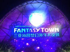 -三亚海昌梦幻海洋不夜城