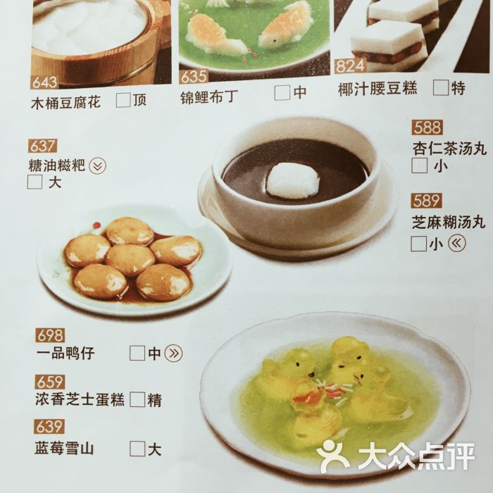 稻香酒家(番禺分店)菜单图片 - 第6张