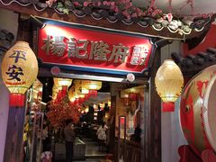 -杨记隆府重庆江湖菜(大悦城店)