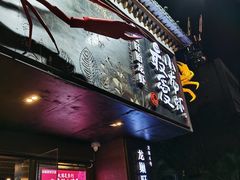 门面-龙巢盱眙龙虾·牛蛙·烧烤宵夜(八卦岭店)