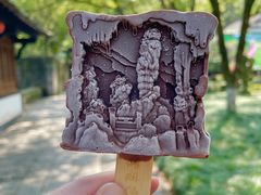 -瑶琳仙境
