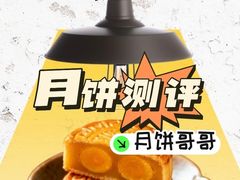 -巢娭毑月饼店(洞井路店)