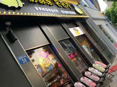 门面-豚豚家돈돈가韩国锅盖烤肉(新北万达店)