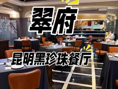 -翠府(翠湖北路店)