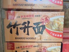 -竹园竹升面(西关总店)