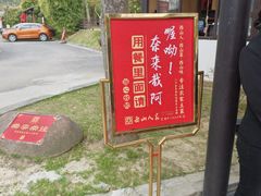 -西山人家·二十年老字号农家菜(旺山店)
