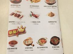 菜单-新大咀港式茶餐厅(宝山万达店)
