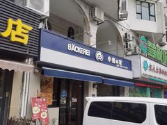 门面-小麦之家(海湾总店)
