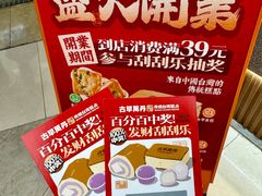 -古早萬丹传统台湾糕点(江宁金鹰店)