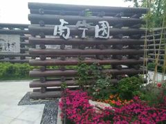 -武汉园博园(武汉自然博物馆)