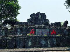 -海口火山口国家地质公园
