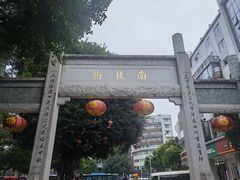 -三坊七巷历史文化街区