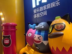 -爱玩嘉年华(龙湖杭州金沙天街店)