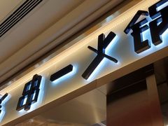 门面-串一火锅(赛格国际购物中心店)