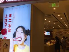 门面-客临百思德·东北特色馆(龙湖时代天街店)