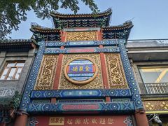 -全聚德(前门店)