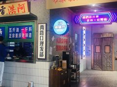 门面-楠火锅(哈尔滨金爵万象店)