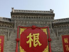 -大槐树寻根祭祖园