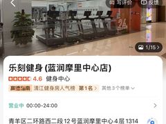 -乐刻运动健身(蓝润摩里中心店)