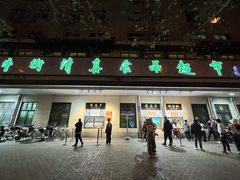 -大顺斋(牛街店)