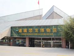 -诸城市恐龙博物馆
