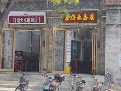 -雍和炸鸡烧饼