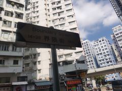 -华记潮州卤水车仔面(界限街店)