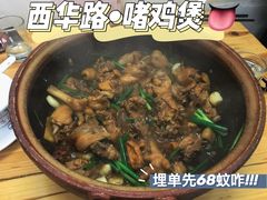 -司马街鸡煲(西华路店)