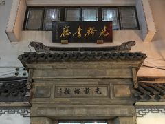 -光裕书厅·评弹茶馆·剧场(观前街店)