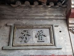 -阎锡山故居