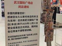 -优衣库(武汉国际广场店)