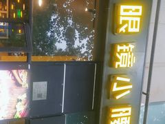 门面-望京小腰(北京总店)