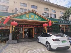 -龙泉人椰子鸡.糟粕醋.海南菜(三亚旗舰店)