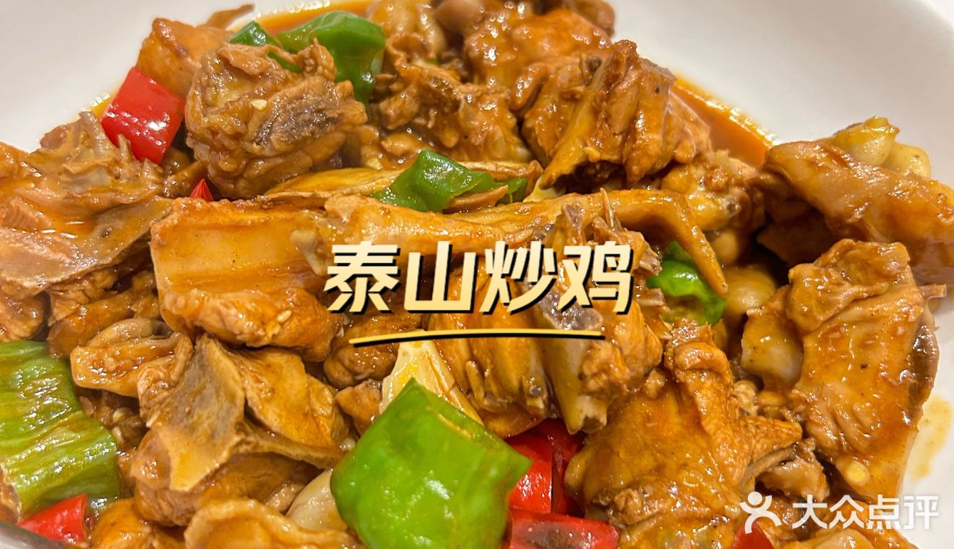 在泰安用餐必须吃一顿必吃榜餐厅！