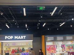 -泡泡玛特POPMART(柏威年购物中心店)