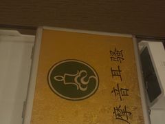 -摩音养生SPA(水湾店)