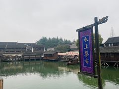 -乌镇西栅景区
