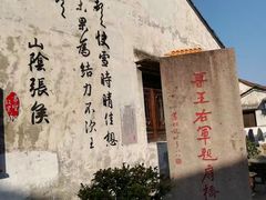 -绍兴书圣故里景区