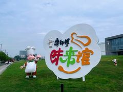 -康师傅味来馆