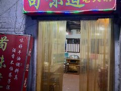 -苟味道老火锅(黄桷坪店)