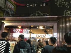门面-池记(尖沙咀店)