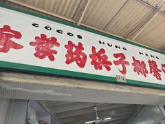 -洪馨椰子