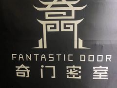 -奇门密室(五一新干线店)