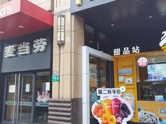 -麦当劳(东苑丽宝商业广场店)